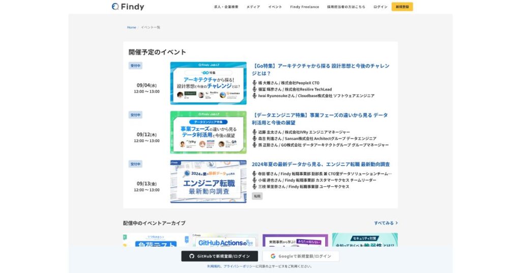 Findyの開催予定のイベントのページの画面