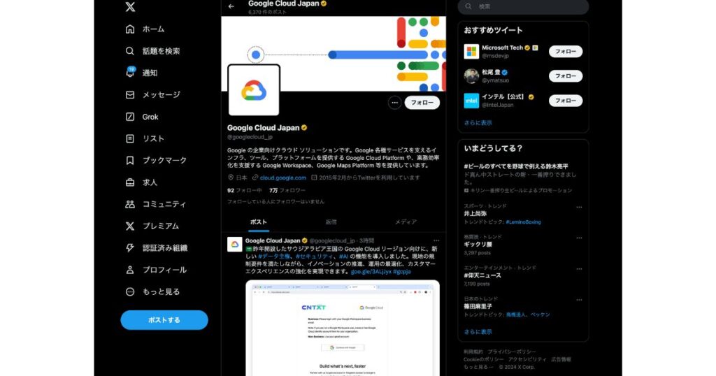 Google Cloud Japanのトップ画面