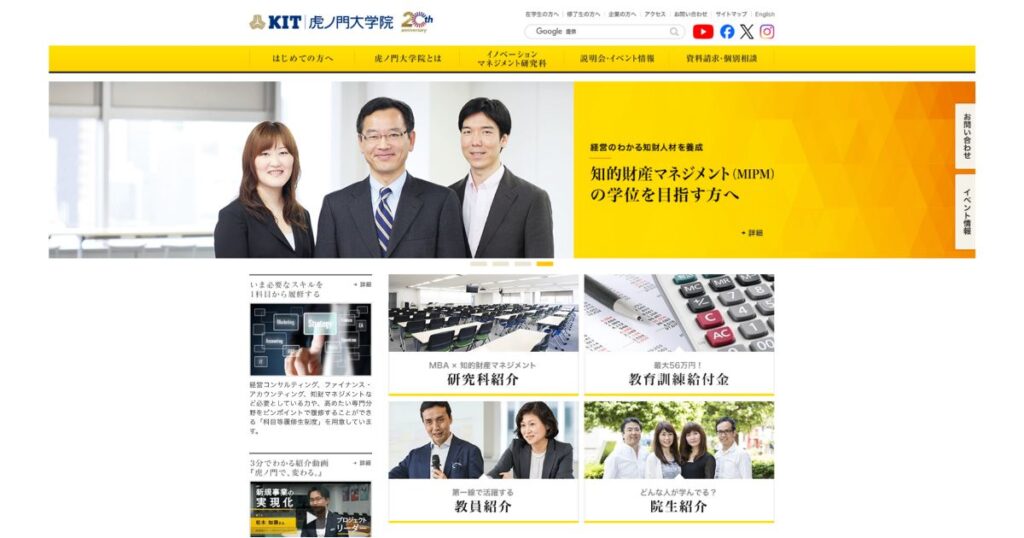 金沢工業大学虎ノ門大学院（通称：KIT虎ノ門大学院）のHP