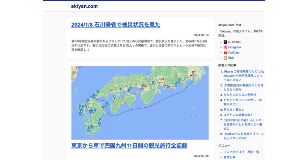 akiyan.comブログのトップ画面