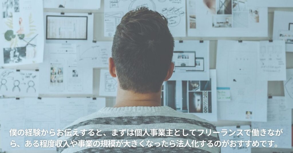 どのパターンで独立・起業するのが良いか？