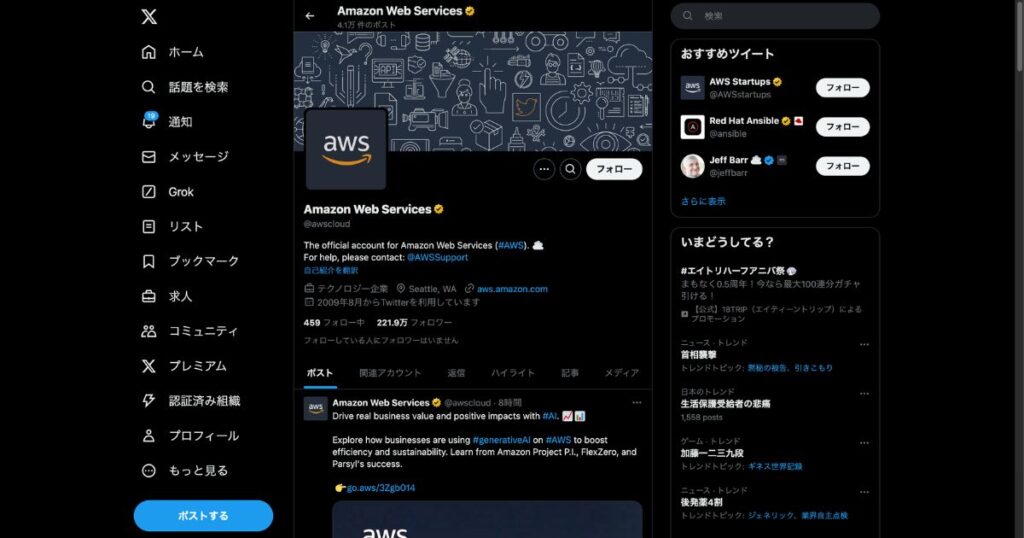 AWSの公式アカウント