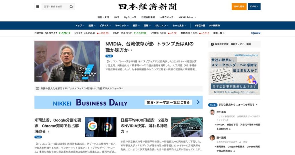 日本経済新聞のHP