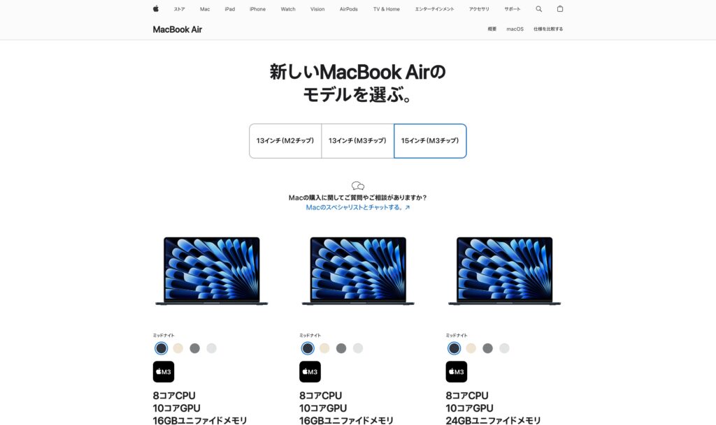 Macbook Air M3 15インチ