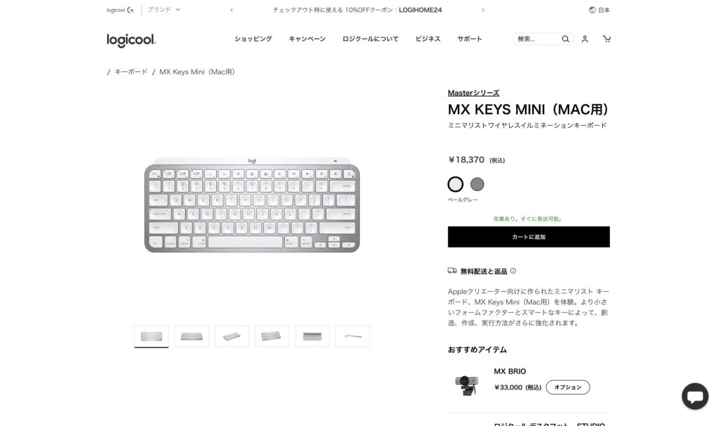 Logicool MX KEYS mini for mac KX700MPG （サブ）