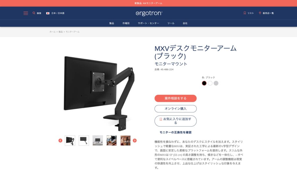 ERGOTRON エルゴトロン MXV デスク モニターアーム