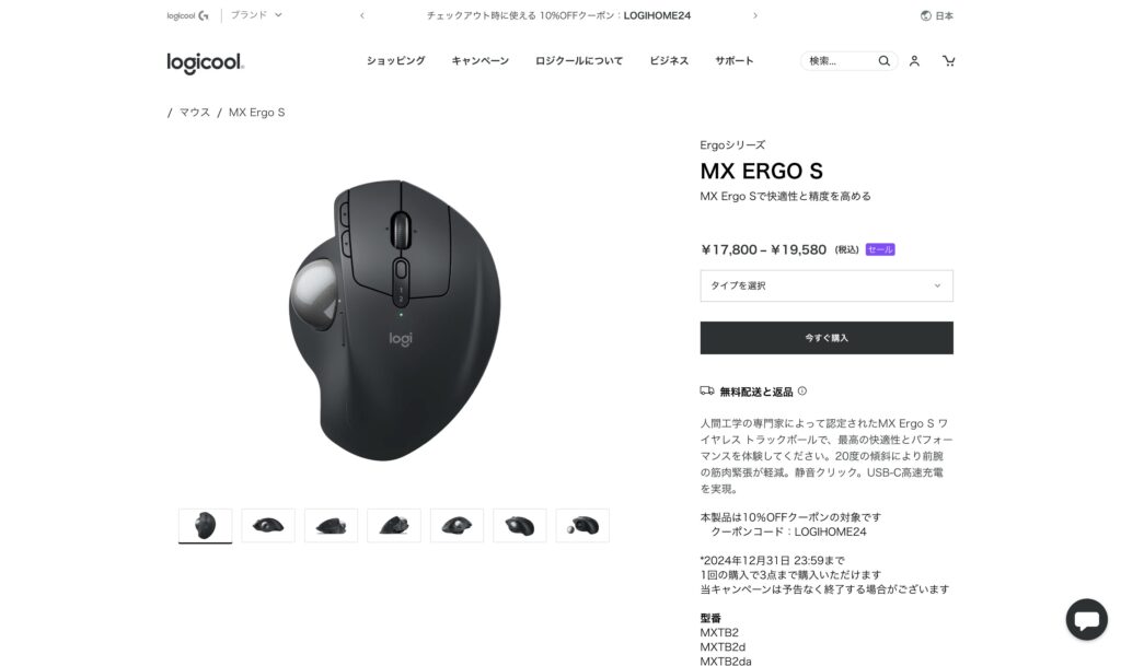 ロジクール 静音 ワイヤレス トラックボール マウス MXTB2d MX ERGO S