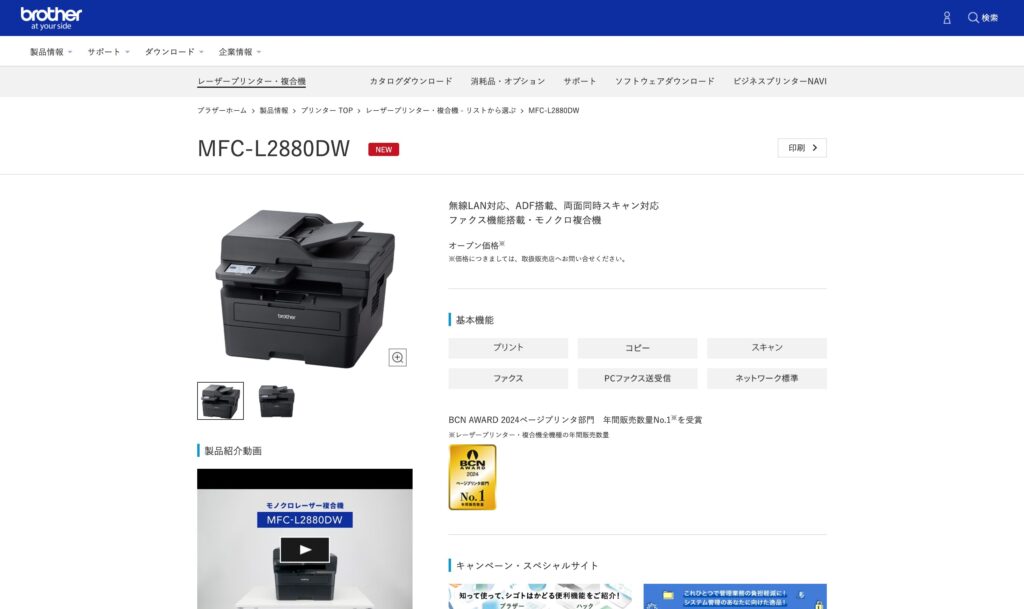 ブラザー工業 A4モノクロレーザー複合機 MFC-L2880DW