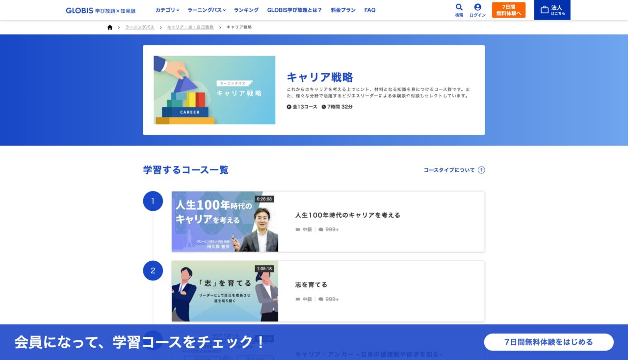 グロ放題 キャリアパス キャリア戦略のスクショ