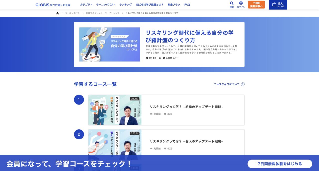 グロ放題の『リスキリング時代に備える自分の学び羅針盤の作り方』